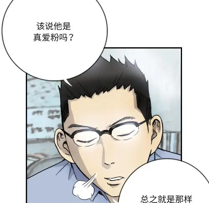 漫画《超能刑警》第5话第23张图