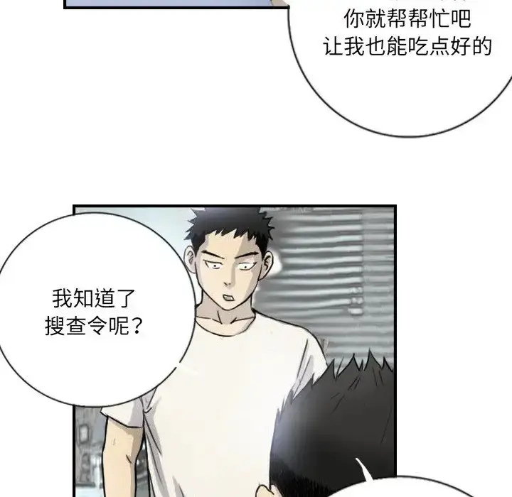 漫画《超能刑警》第5话第24张图