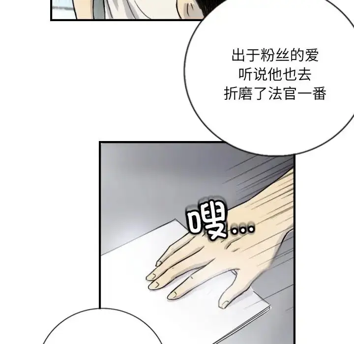 漫画《超能刑警》第5话第25张图