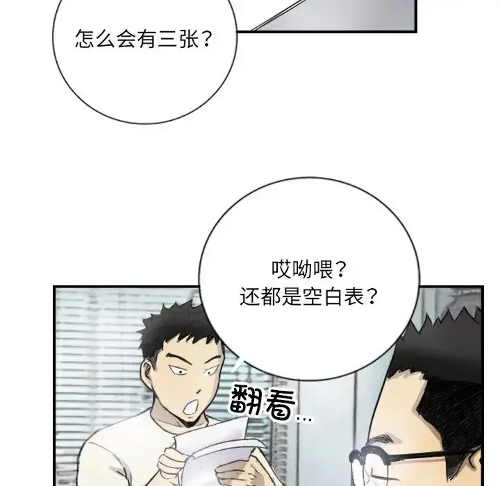 漫画《超能刑警》第5话第26张图