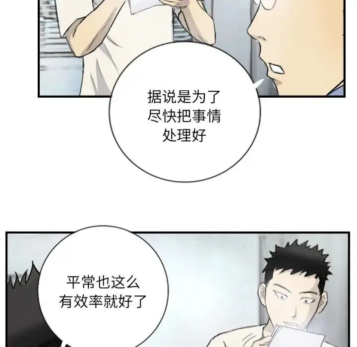 漫画《超能刑警》第5话第27张图