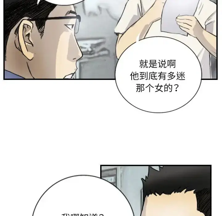 漫画《超能刑警》第5话第28张图