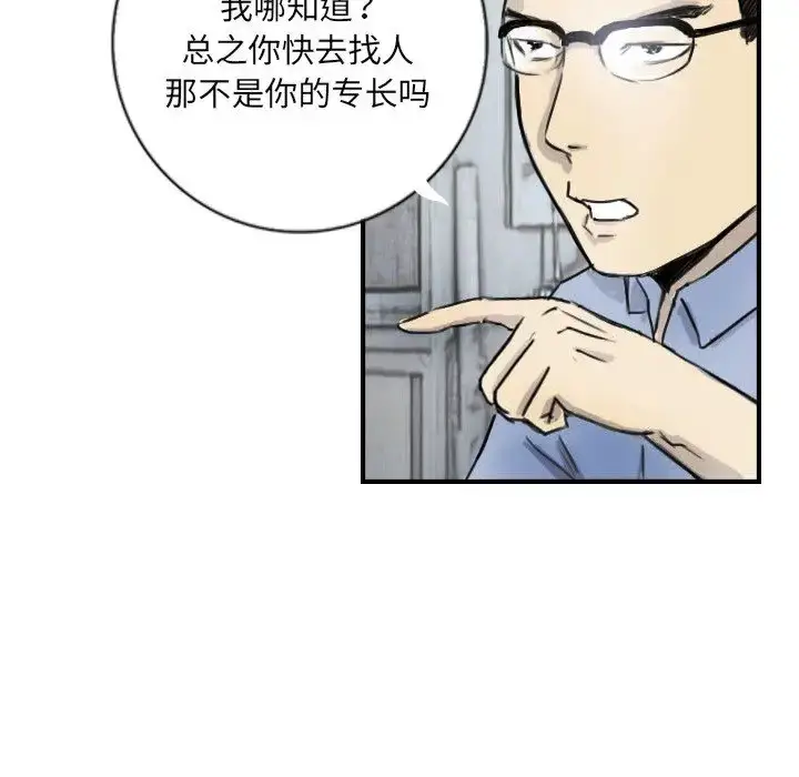 漫画《超能刑警》第5话第29张图