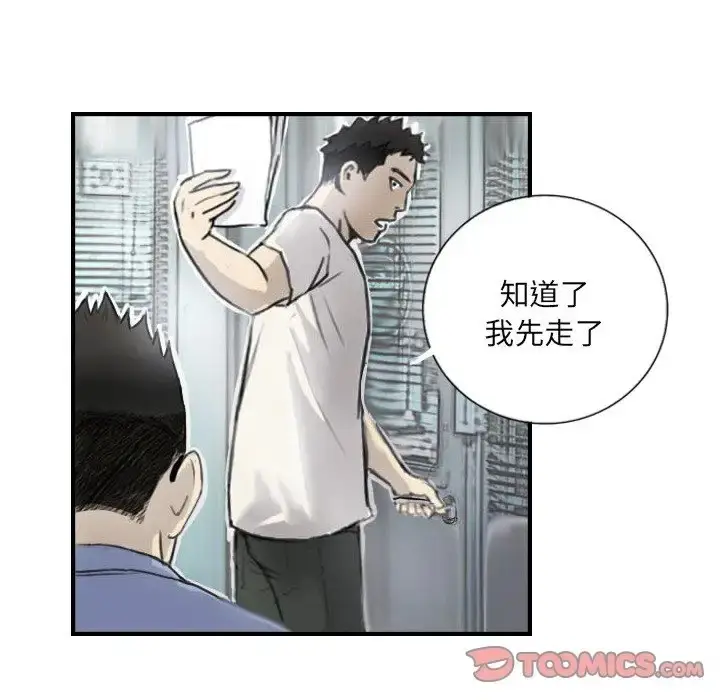 漫画《超能刑警》第5话第30张图