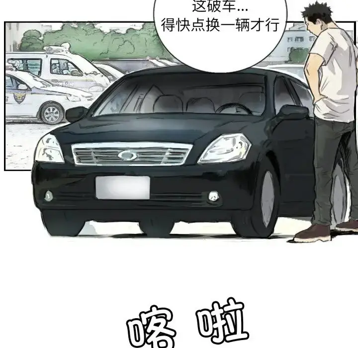 漫画《超能刑警》第5话第34张图