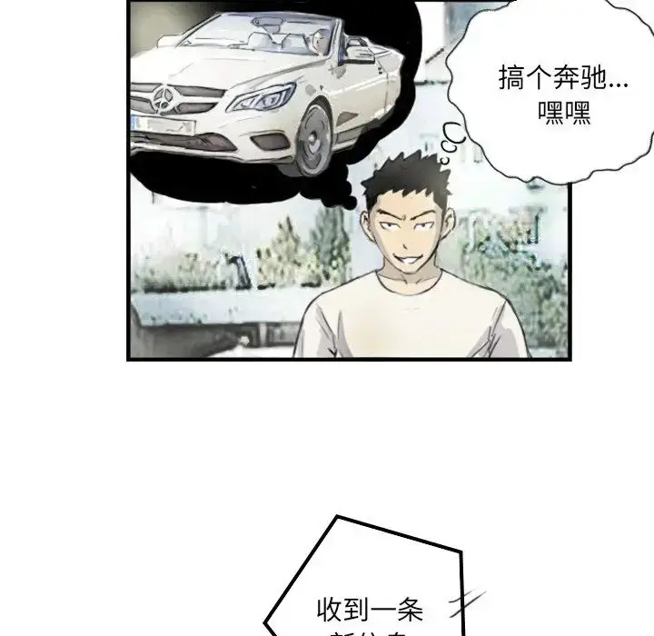 漫画《超能刑警》第5话第39张图