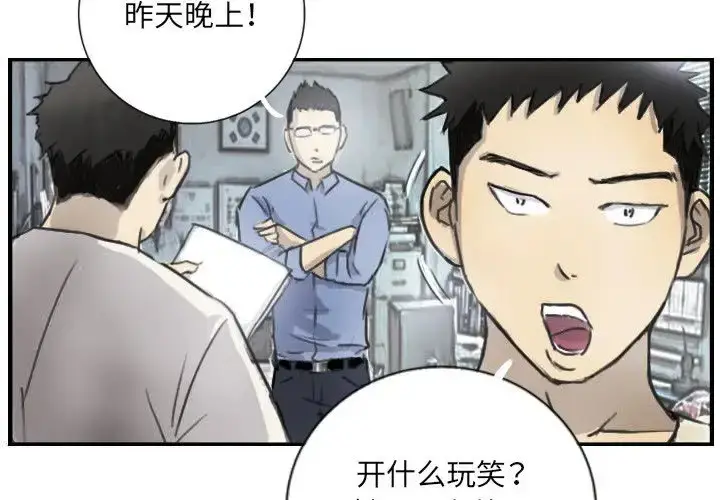 漫画《超能刑警》第5话第4张图