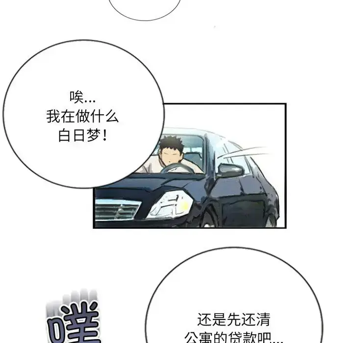 漫画《超能刑警》第5话第41张图