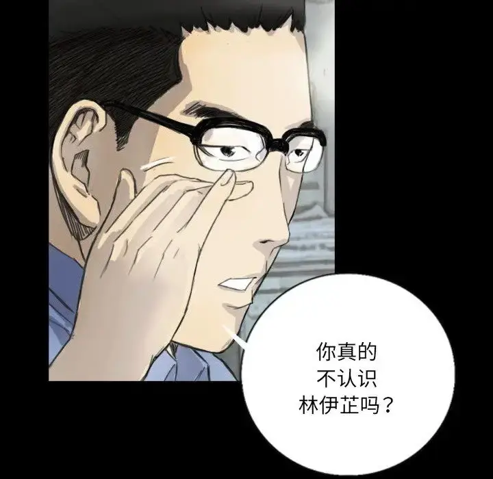 漫画《超能刑警》第5话第45张图