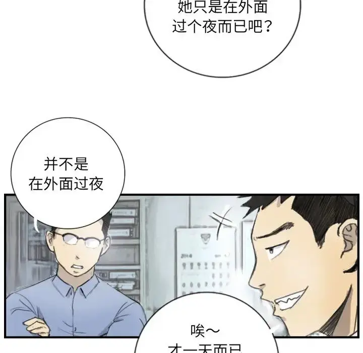 漫画《超能刑警》第5话第5张图