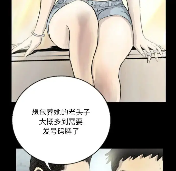 漫画《超能刑警》第5话第52张图