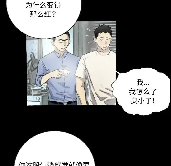 漫画《超能刑警》第5话第54张图