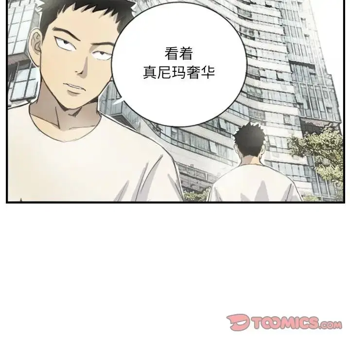 漫画《超能刑警》第5话第58张图