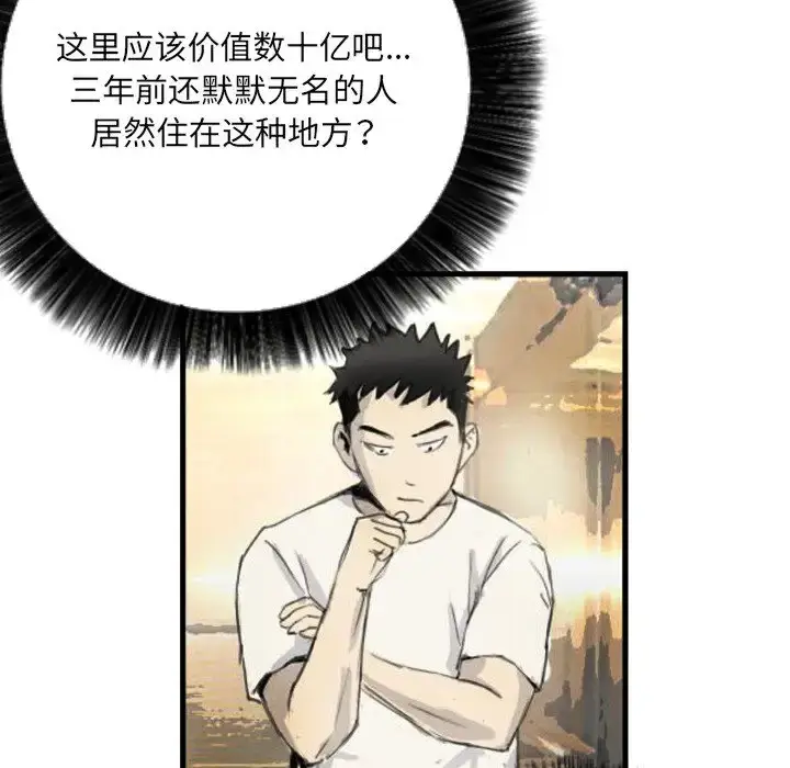 漫画《超能刑警》第5话第61张图