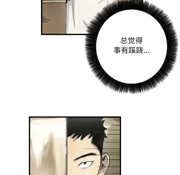 漫画《超能刑警》第5话第62张图