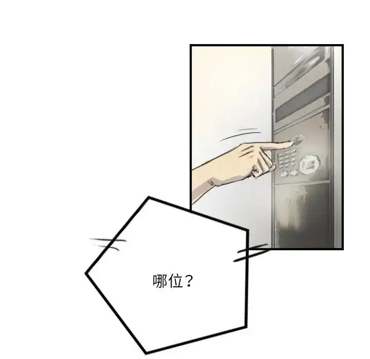 漫画《超能刑警》第5话第66张图