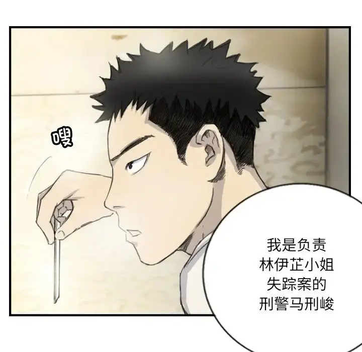 漫画《超能刑警》第5话第67张图