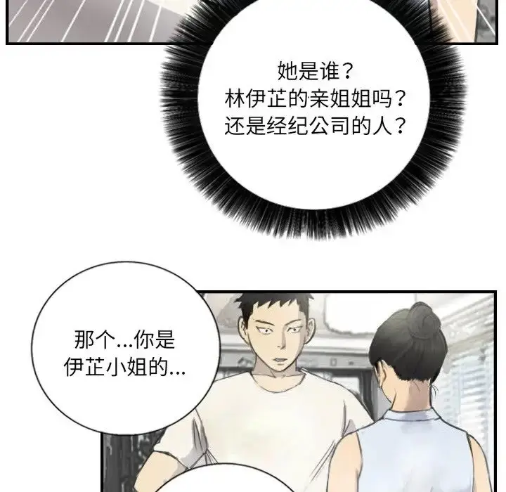 漫画《超能刑警》第5话第75张图