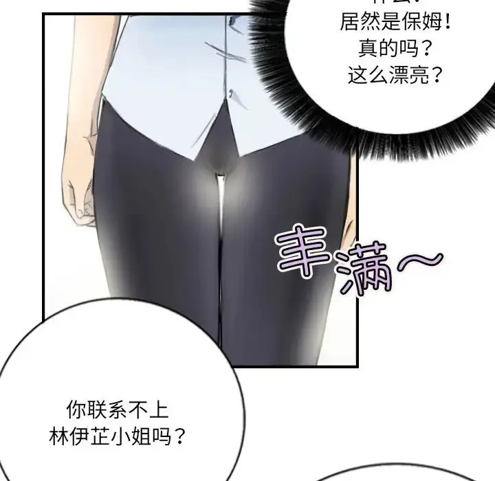 漫画《超能刑警》第5话第77张图