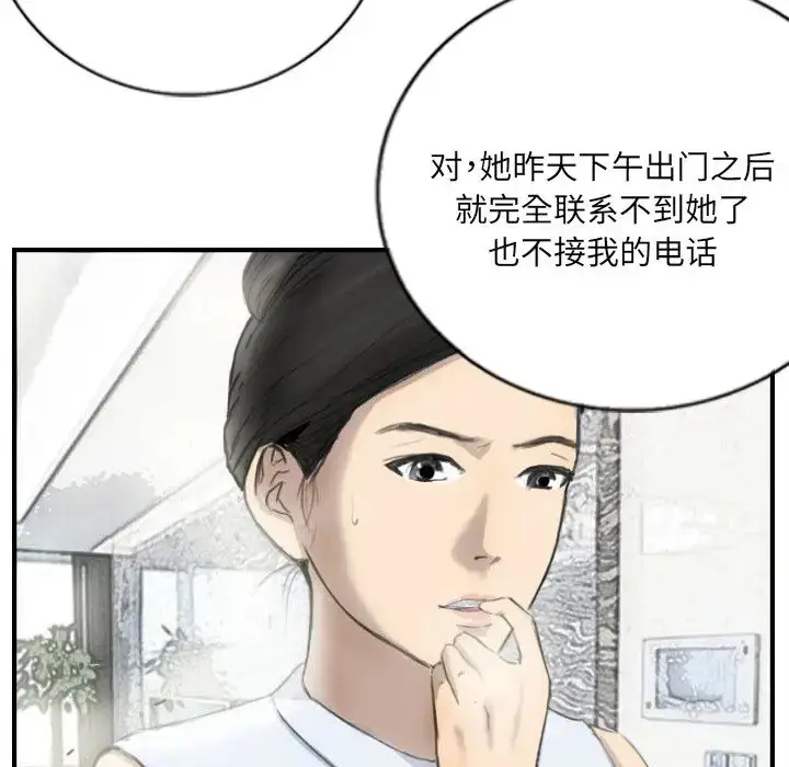 漫画《超能刑警》第5话第78张图