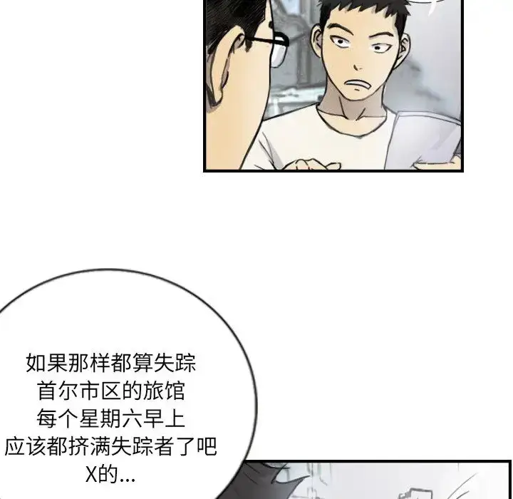 漫画《超能刑警》第5话第8张图