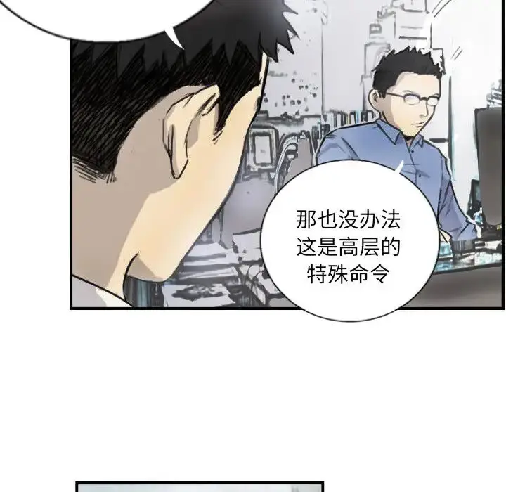 漫画《超能刑警》第5话第9张图