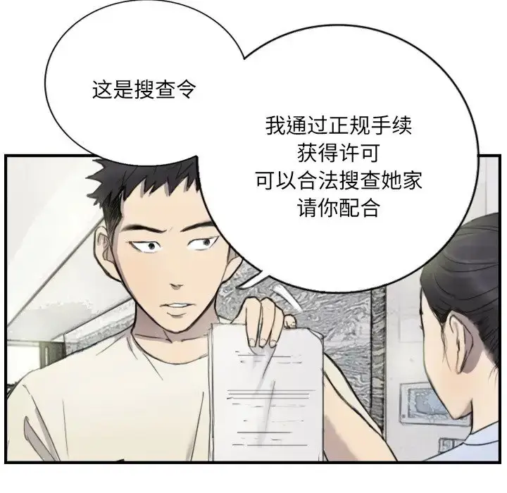 漫画《超能刑警》第6话第11张图