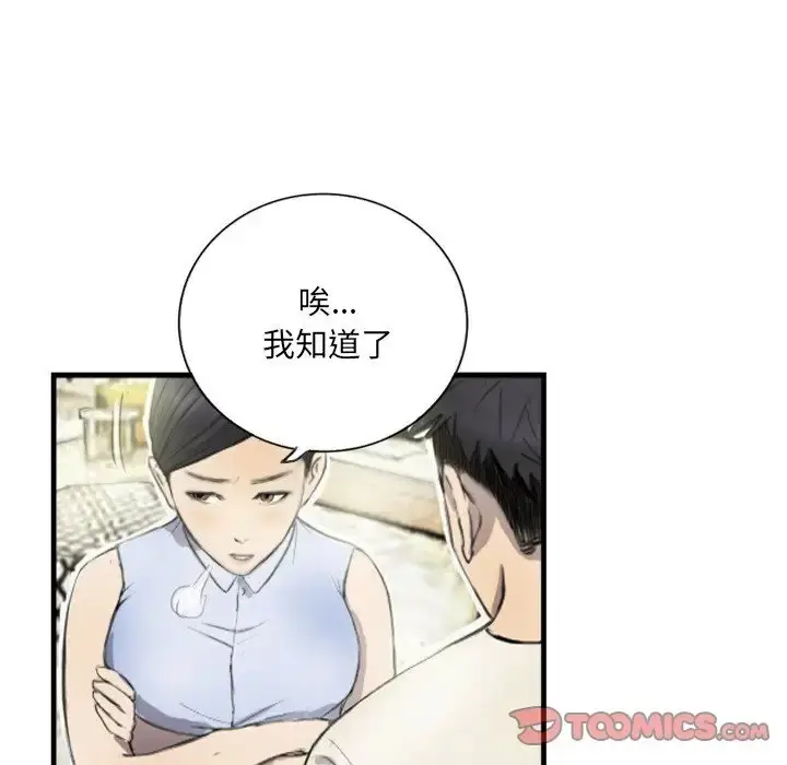 漫画《超能刑警》第6话第12张图