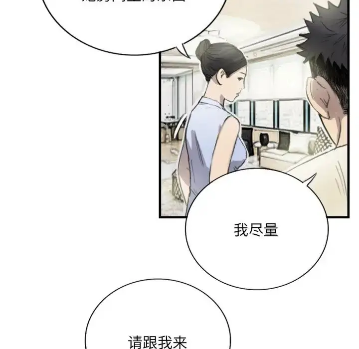 漫画《超能刑警》第6话第14张图