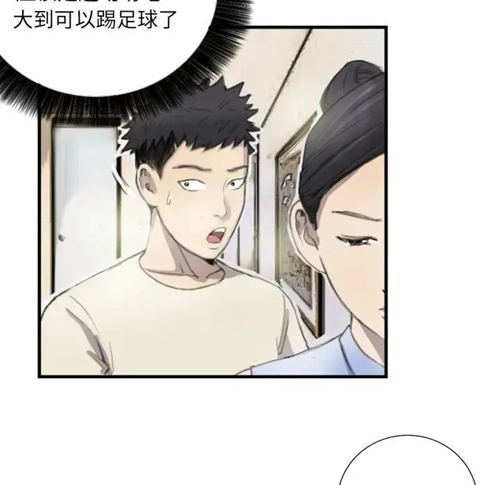 漫画《超能刑警》第6话第16张图