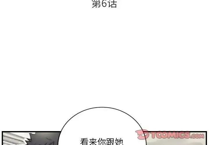 漫画《超能刑警》第6话第2张图