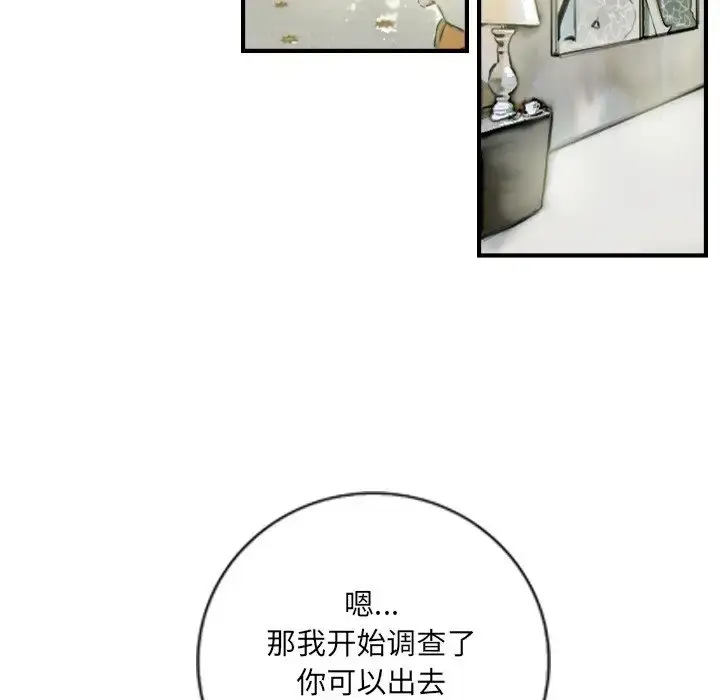 漫画《超能刑警》第6话第21张图