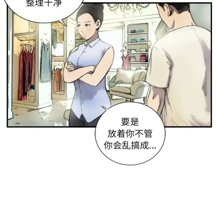 漫画《超能刑警》第6话第23张图