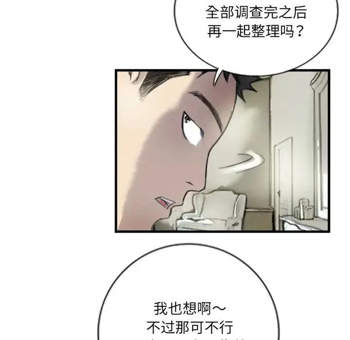 漫画《超能刑警》第6话第29张图