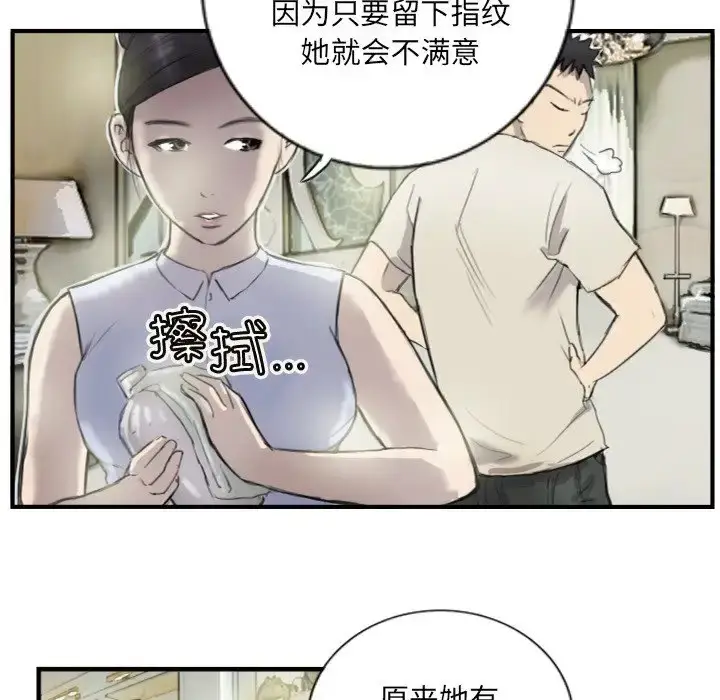 漫画《超能刑警》第6话第30张图