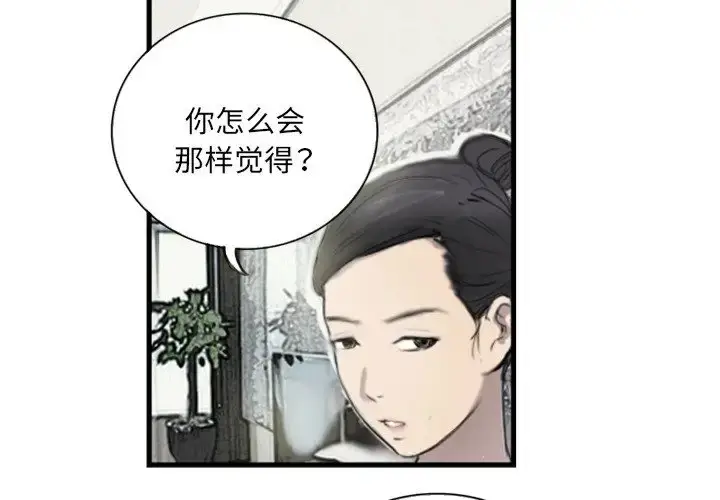 漫画《超能刑警》第6话第4张图