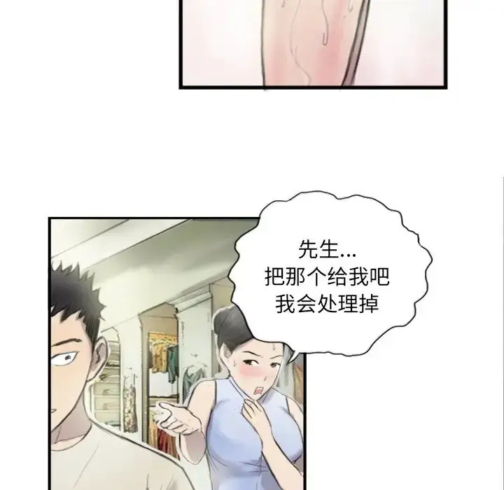 漫画《超能刑警》第6话第54张图