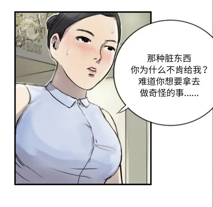 漫画《超能刑警》第6话第58张图