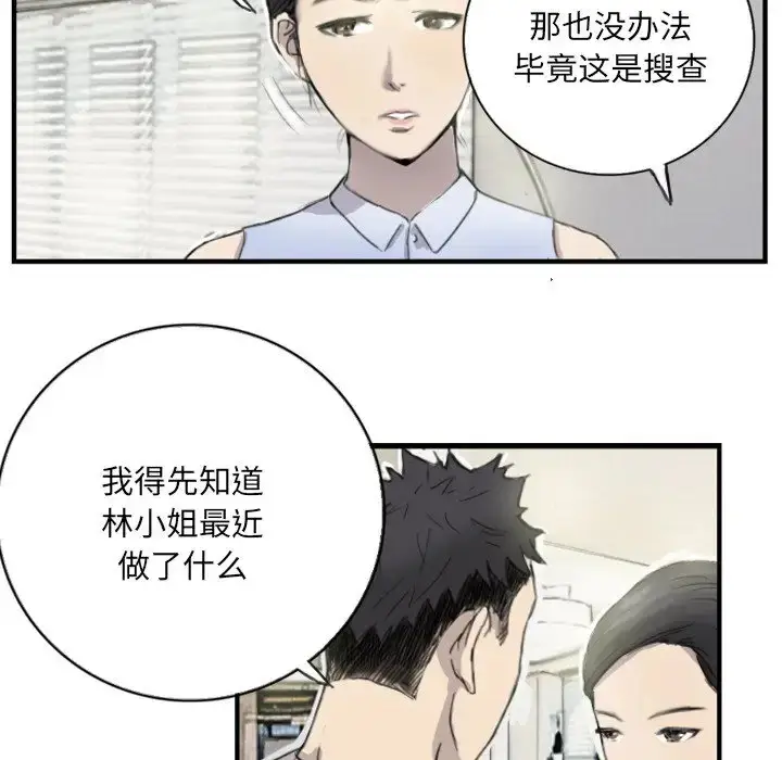 漫画《超能刑警》第6话第9张图
