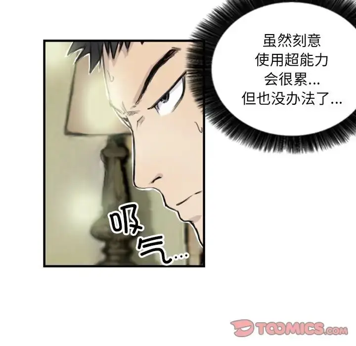 漫画《超能刑警》第7话第14张图