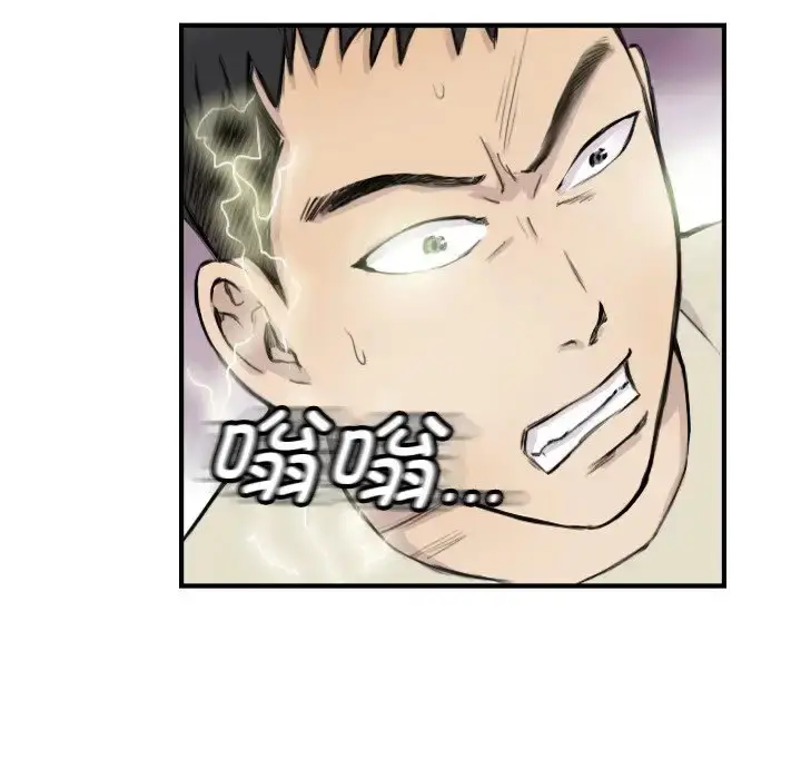 漫画《超能刑警》第7话第15张图