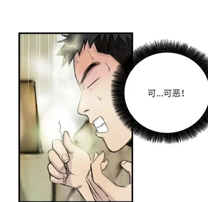 漫画《超能刑警》第7话第22张图