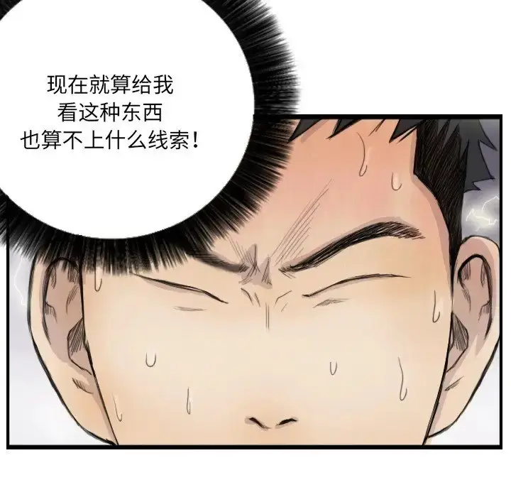 漫画《超能刑警》第7话第24张图