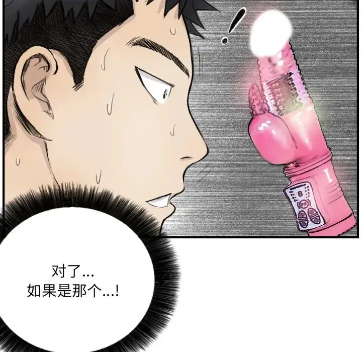 漫画《超能刑警》第7话第33张图