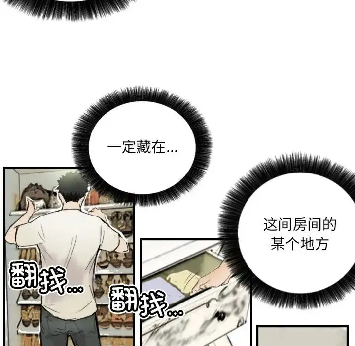 漫画《超能刑警》第7话第34张图
