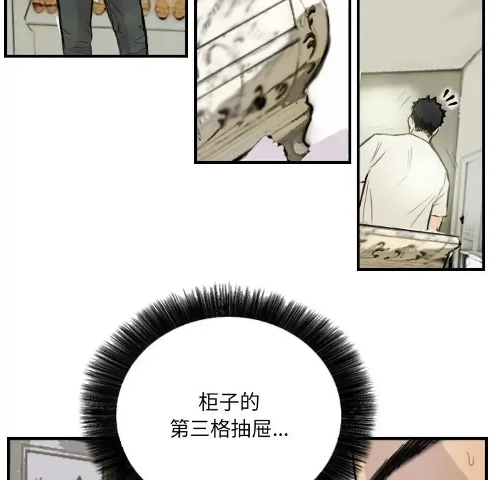 漫画《超能刑警》第7话第35张图