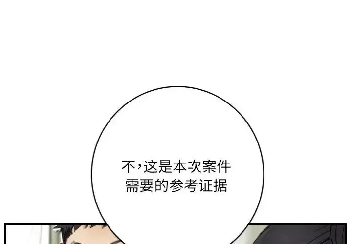 漫画《超能刑警》第7话第4张图
