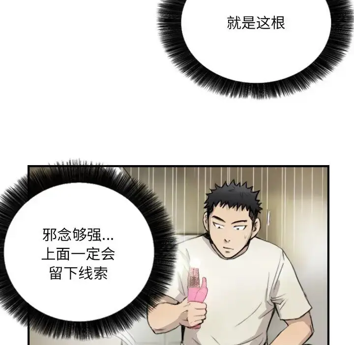 漫画《超能刑警》第7话第42张图