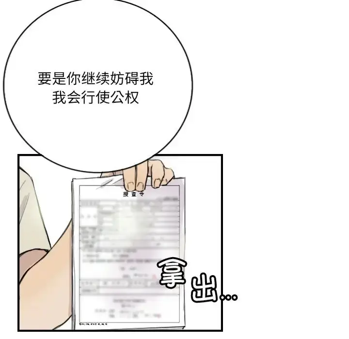 漫画《超能刑警》第7话第6张图