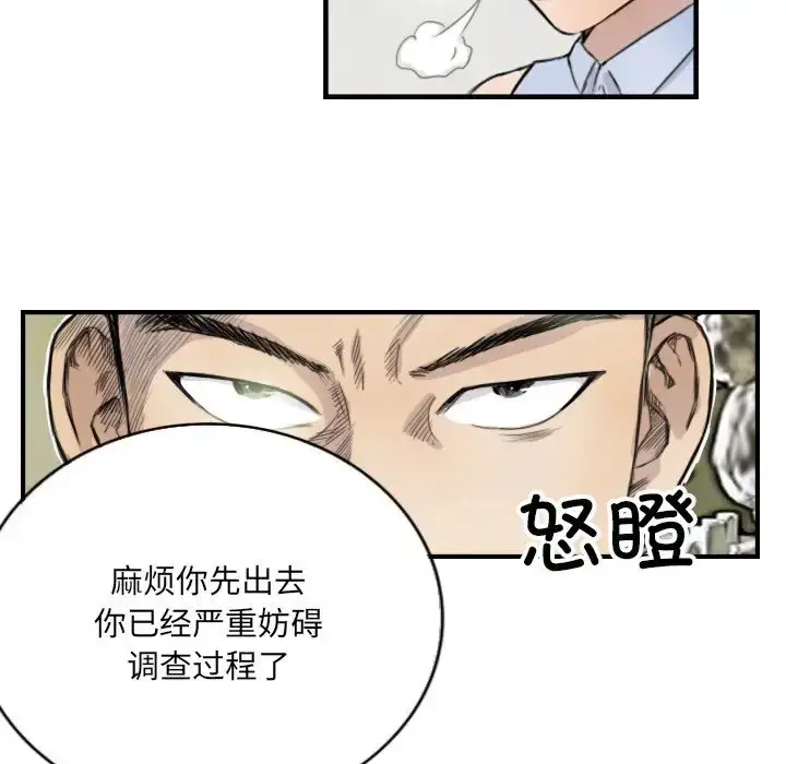 漫画《超能刑警》第7话第8张图